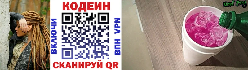 Кодеиновый сироп Lean Purple Drank купить закладку Верхотурье